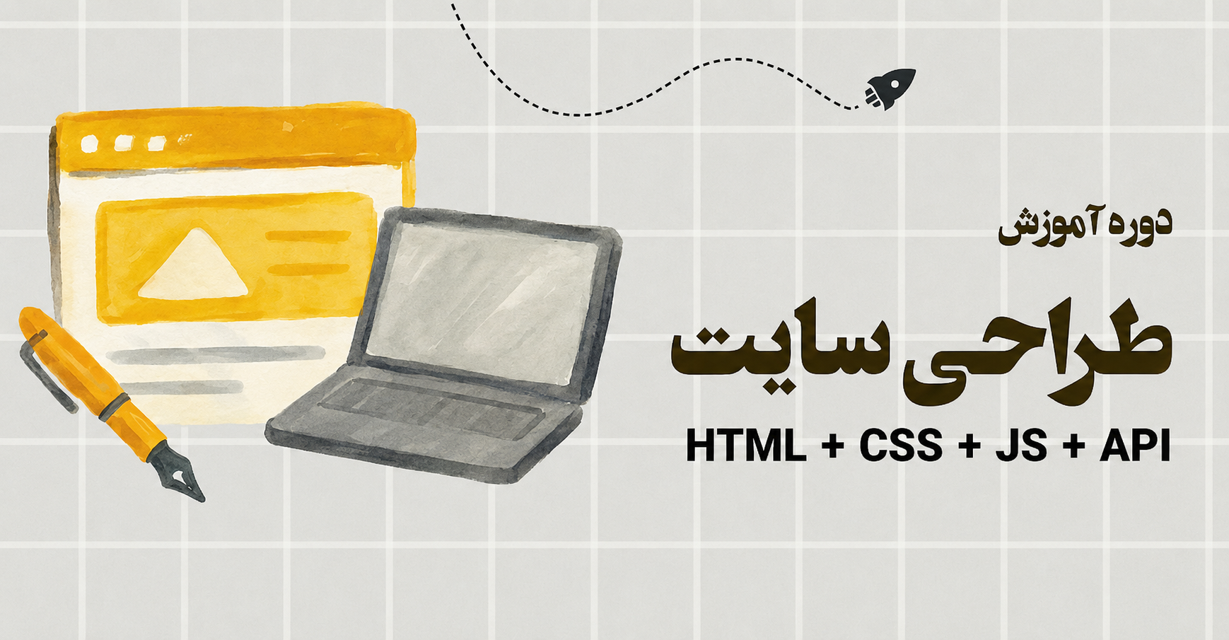 دوره آموزش طراحی سایت